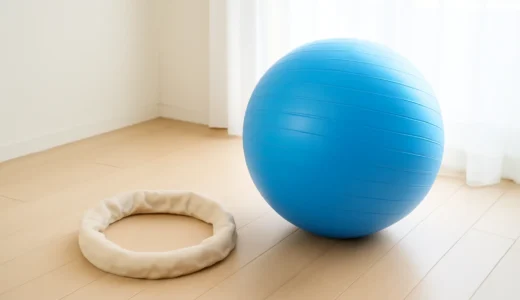 バランスボールの固定リングを代用するには？身近な物の選び方と安全確認